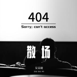 任梦屈辱1～54

